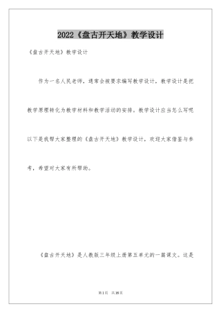 2024《盘古开天地》教学设计_5