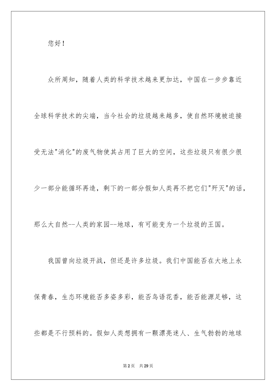 2024一份环保的建议书_第2页