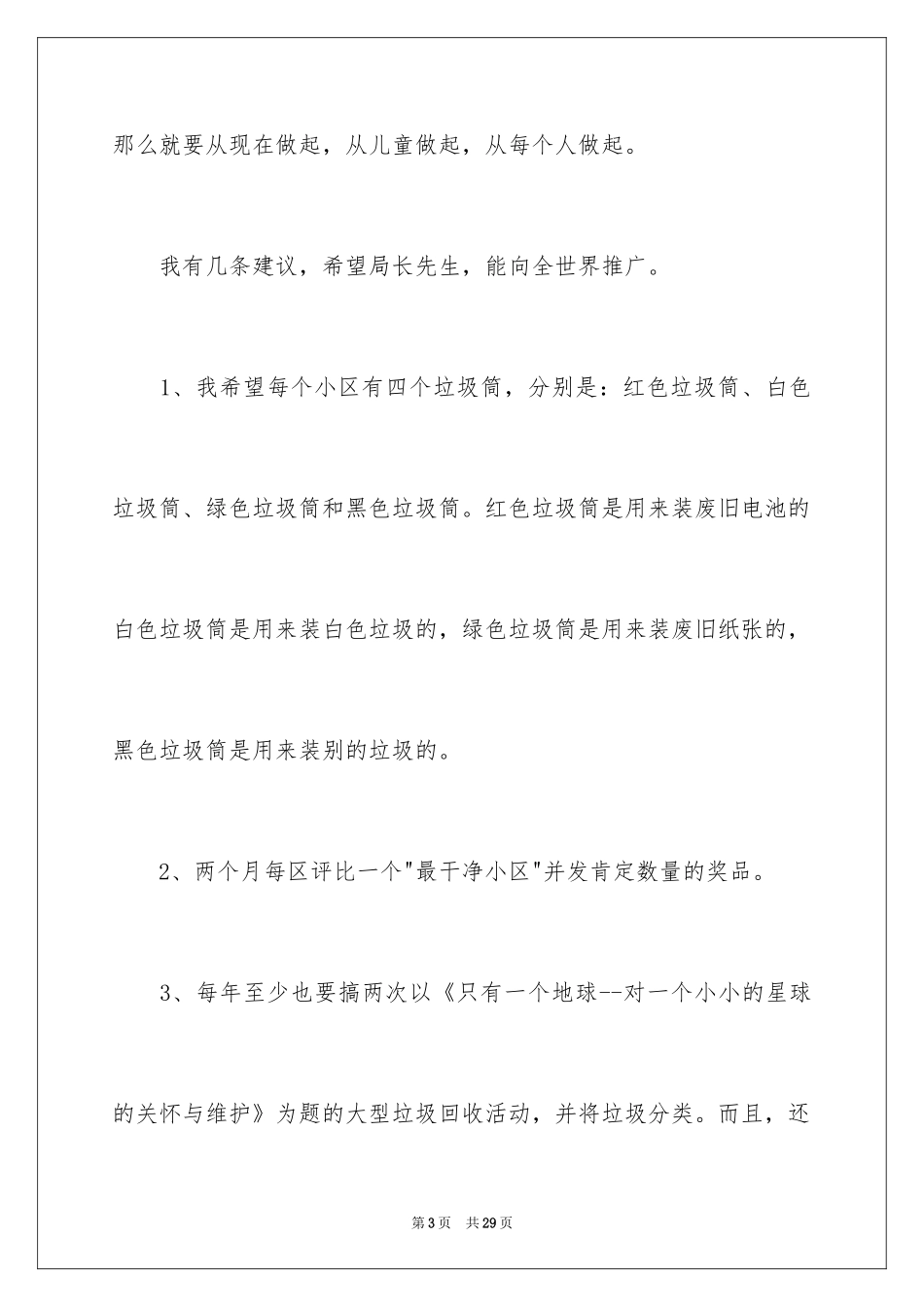 2024一份环保的建议书_第3页