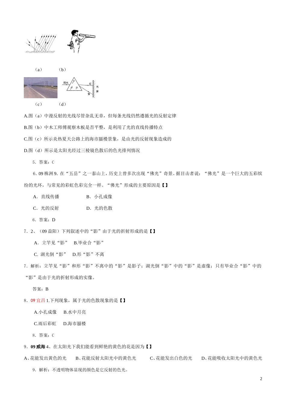 光的折射光的色散看不见的光_第2页