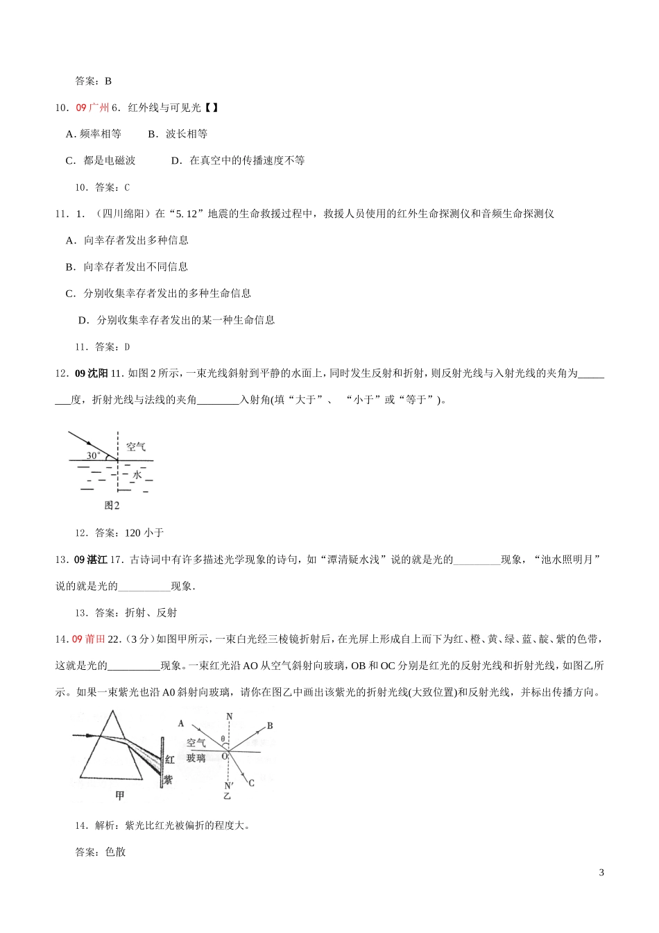 光的折射光的色散看不见的光_第3页