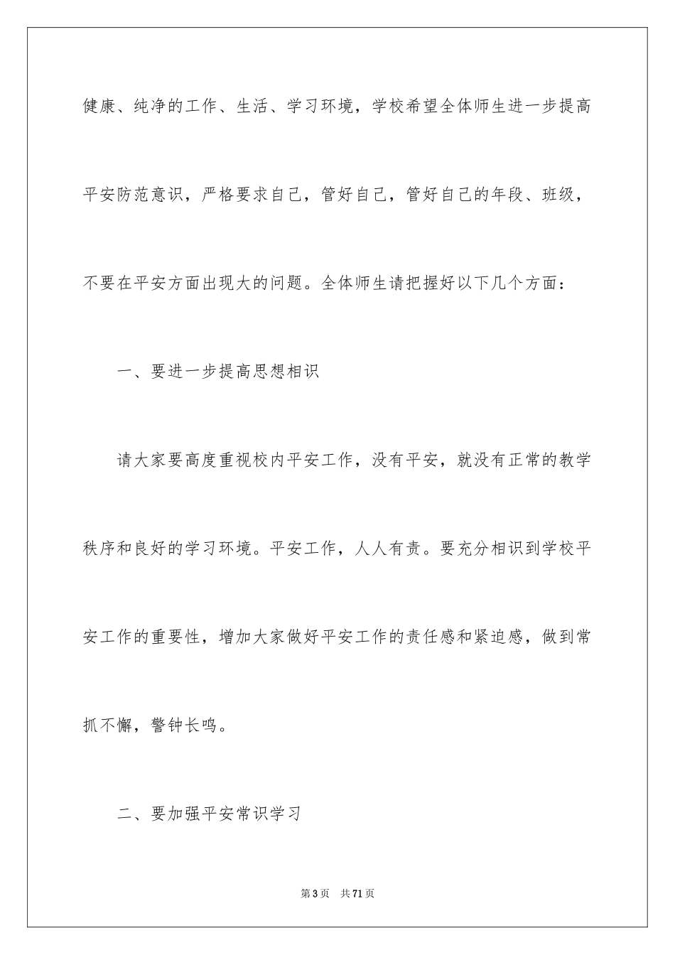 2024安全演讲稿_1311_第3页