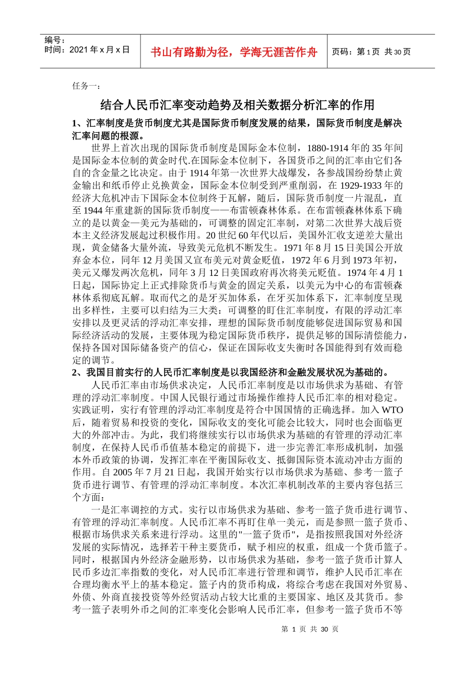 电大金融学形考作业答案汇总_第1页
