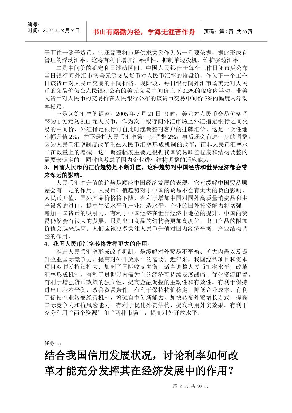 电大金融学形考作业答案汇总_第2页