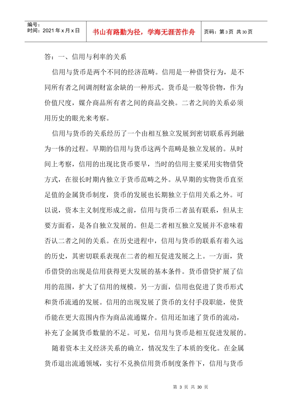 电大金融学形考作业答案汇总_第3页