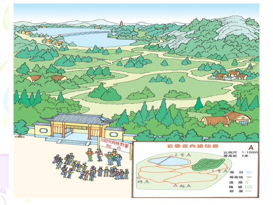 人教版小学数学四年级下册《位置与方向1》[1]_第2页