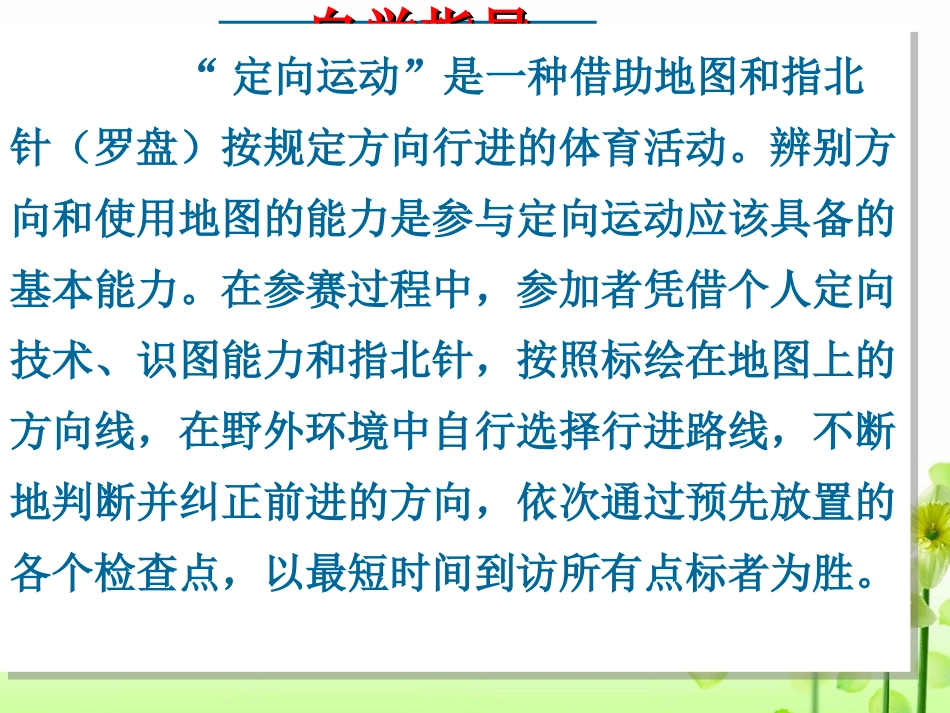 人教版小学数学四年级下册《位置与方向1》[1]_第3页