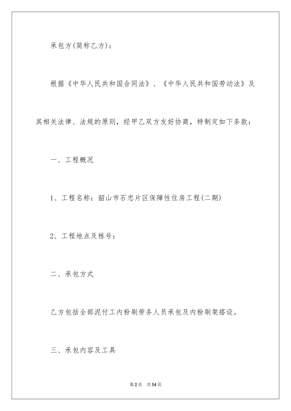 2024劳务合同_553_第2页