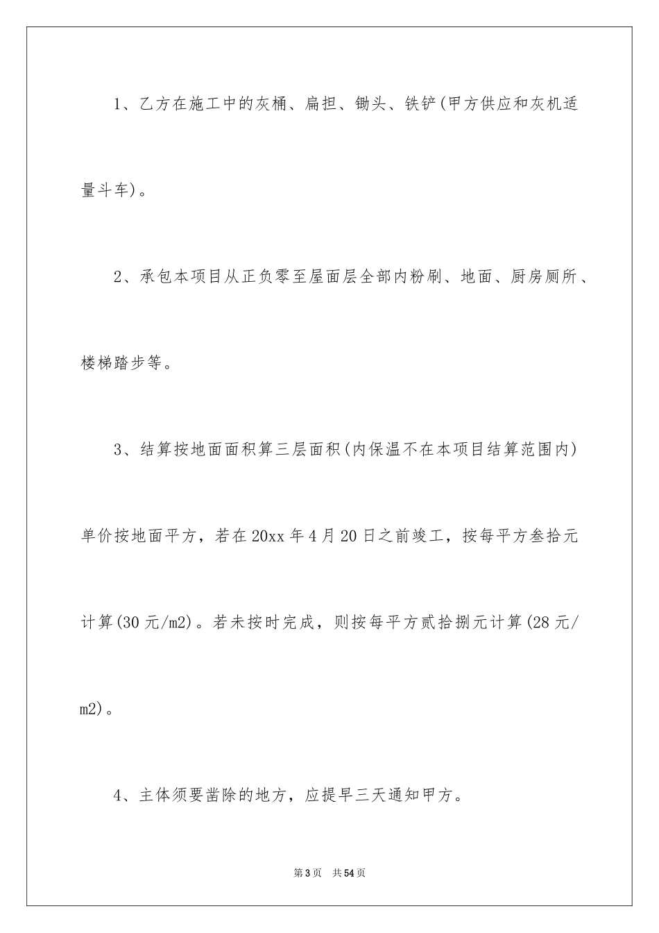 2024劳务合同_553_第3页