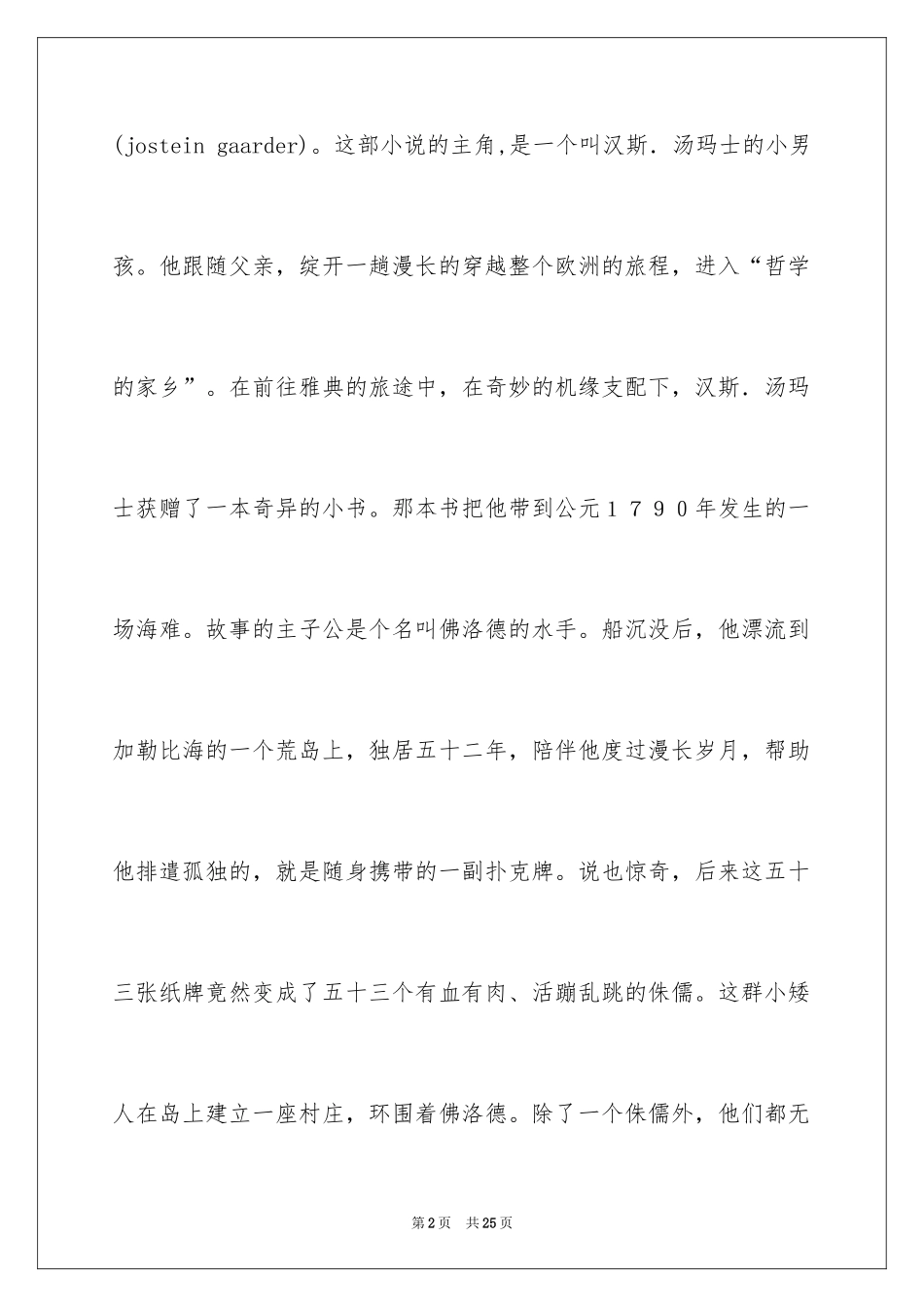 2024《纸牌的秘密》读后感_第2页