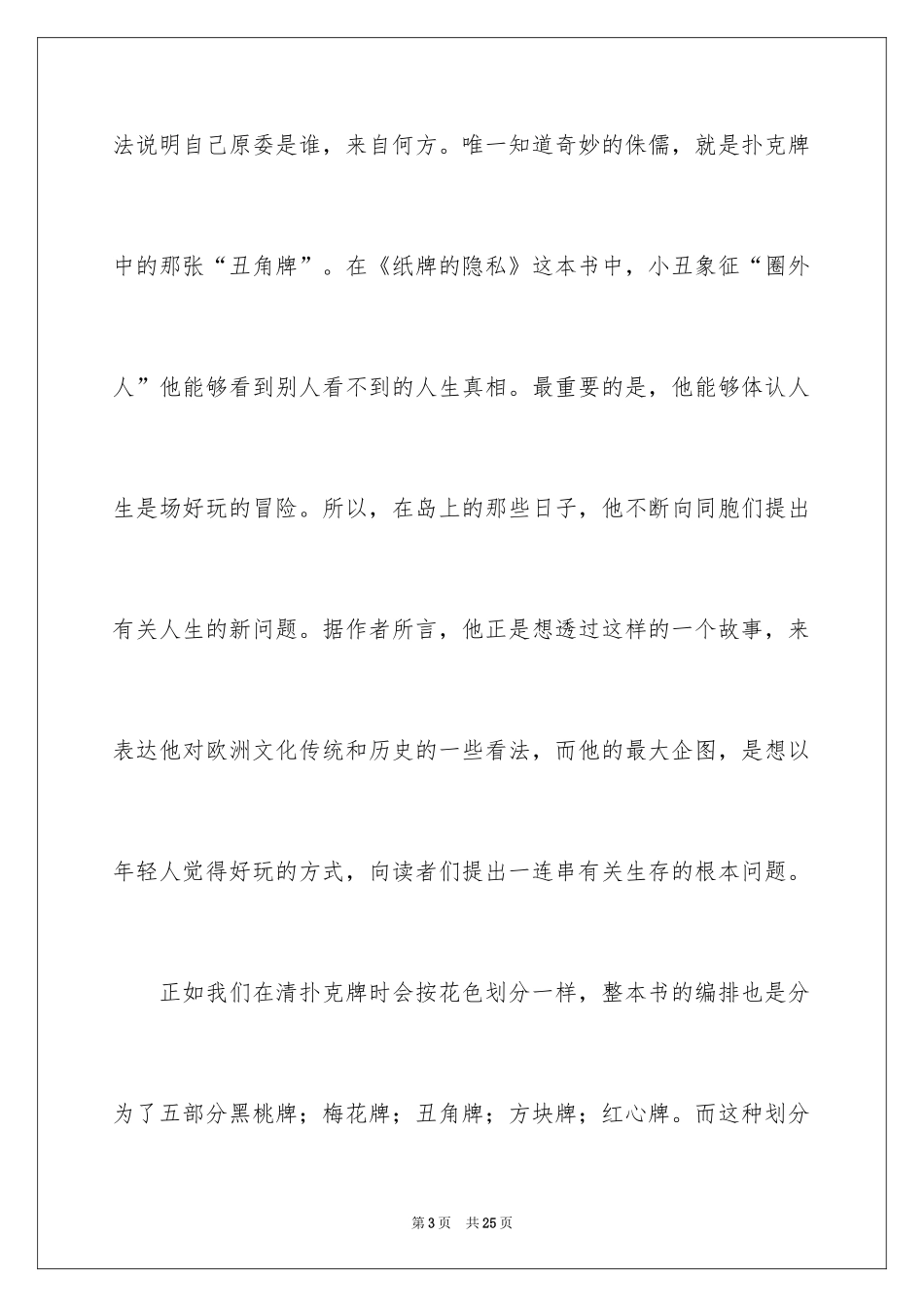 2024《纸牌的秘密》读后感_第3页