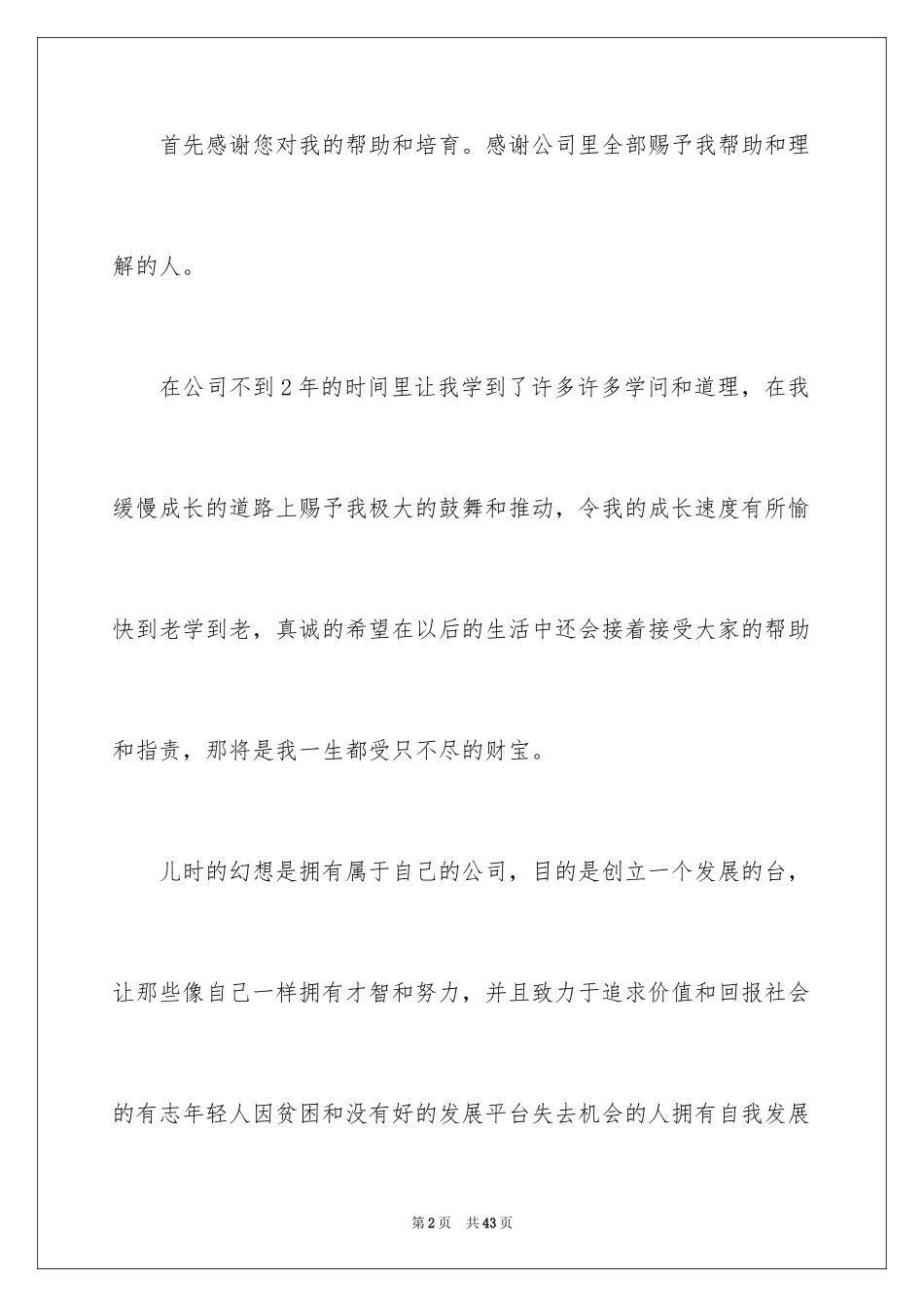 2024事业单位辞职信_23_第2页