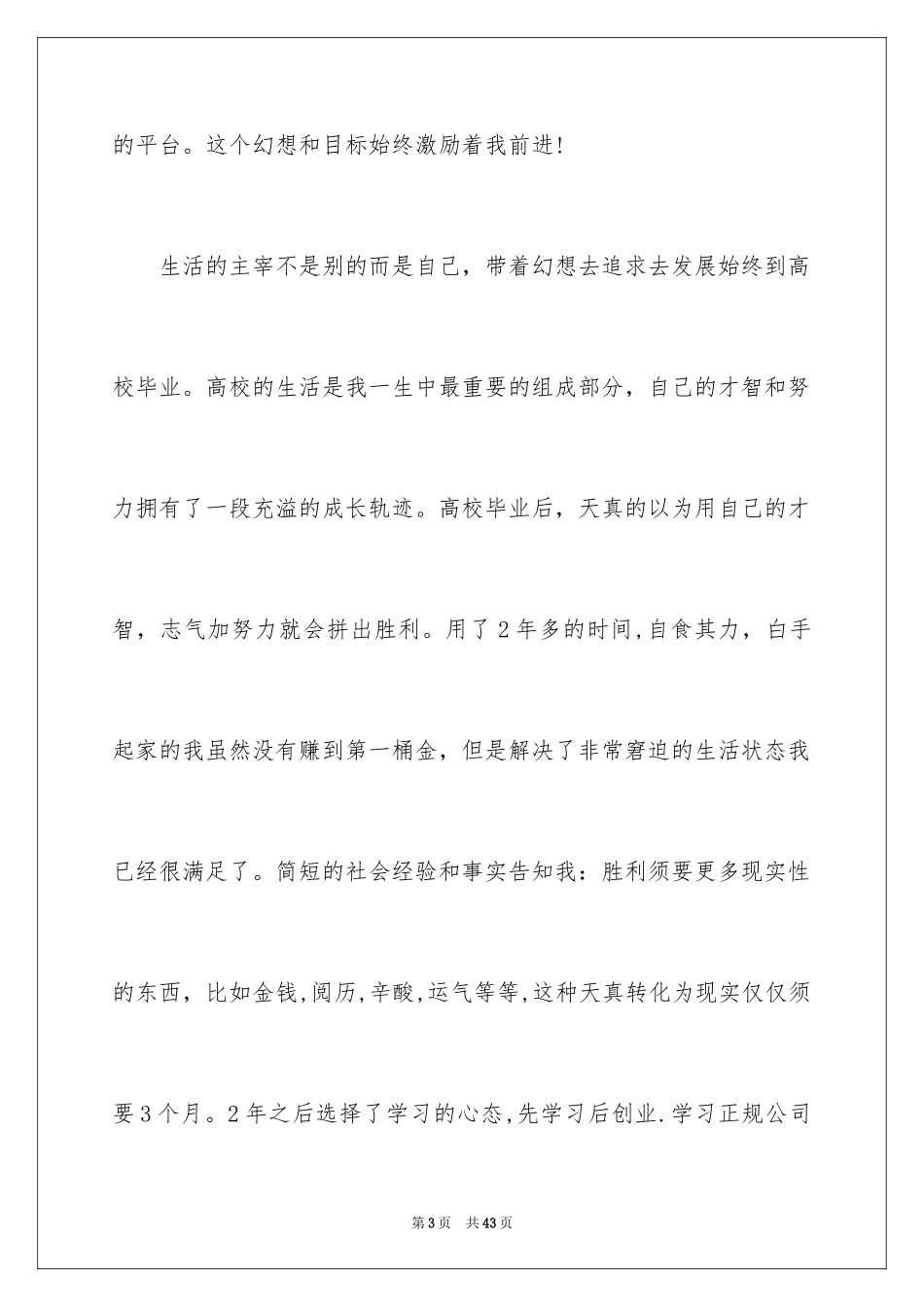 2024事业单位辞职信_23_第3页