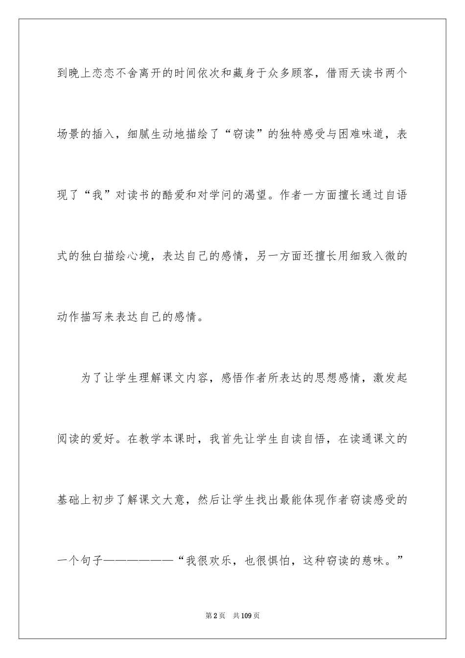 2024《窃读记》教学反思_4_第2页