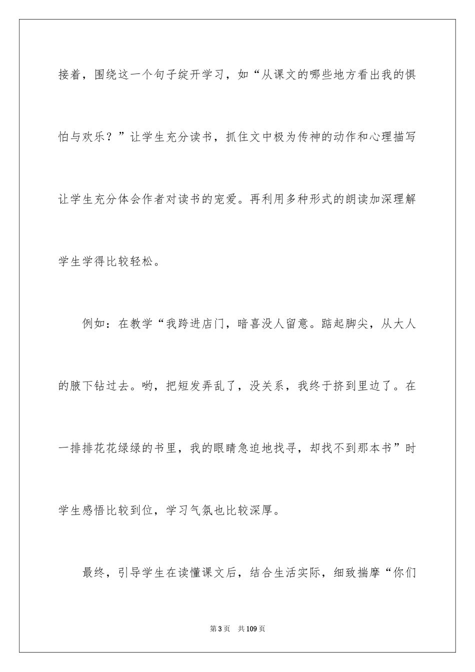 2024《窃读记》教学反思_4_第3页