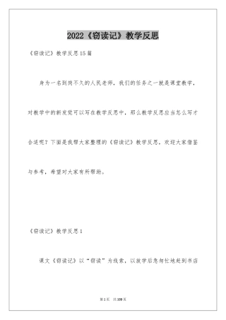 2024《窃读记》教学反思_4