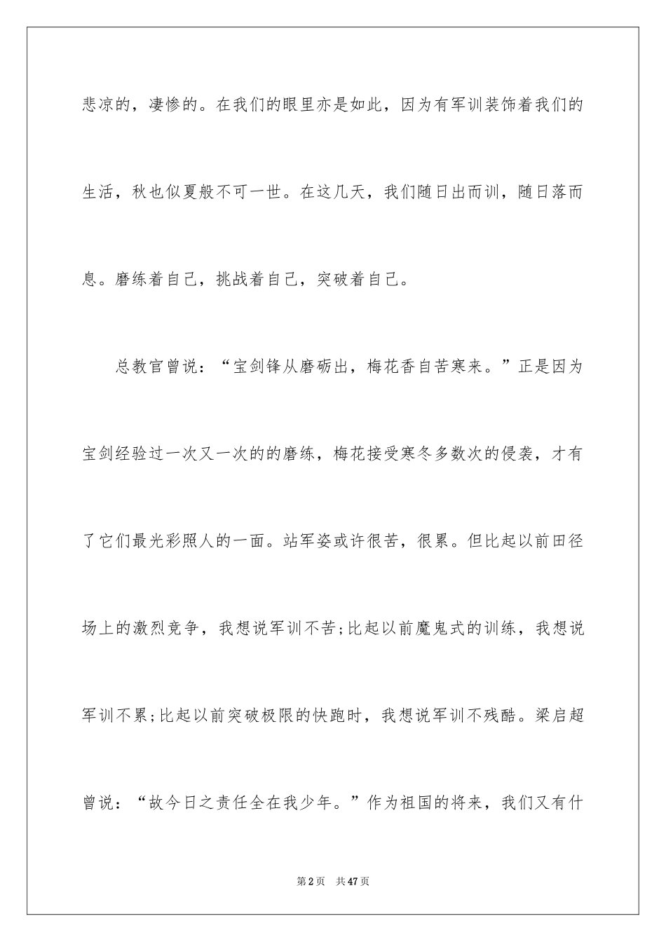 2024军训后新生心得体会_4_第2页