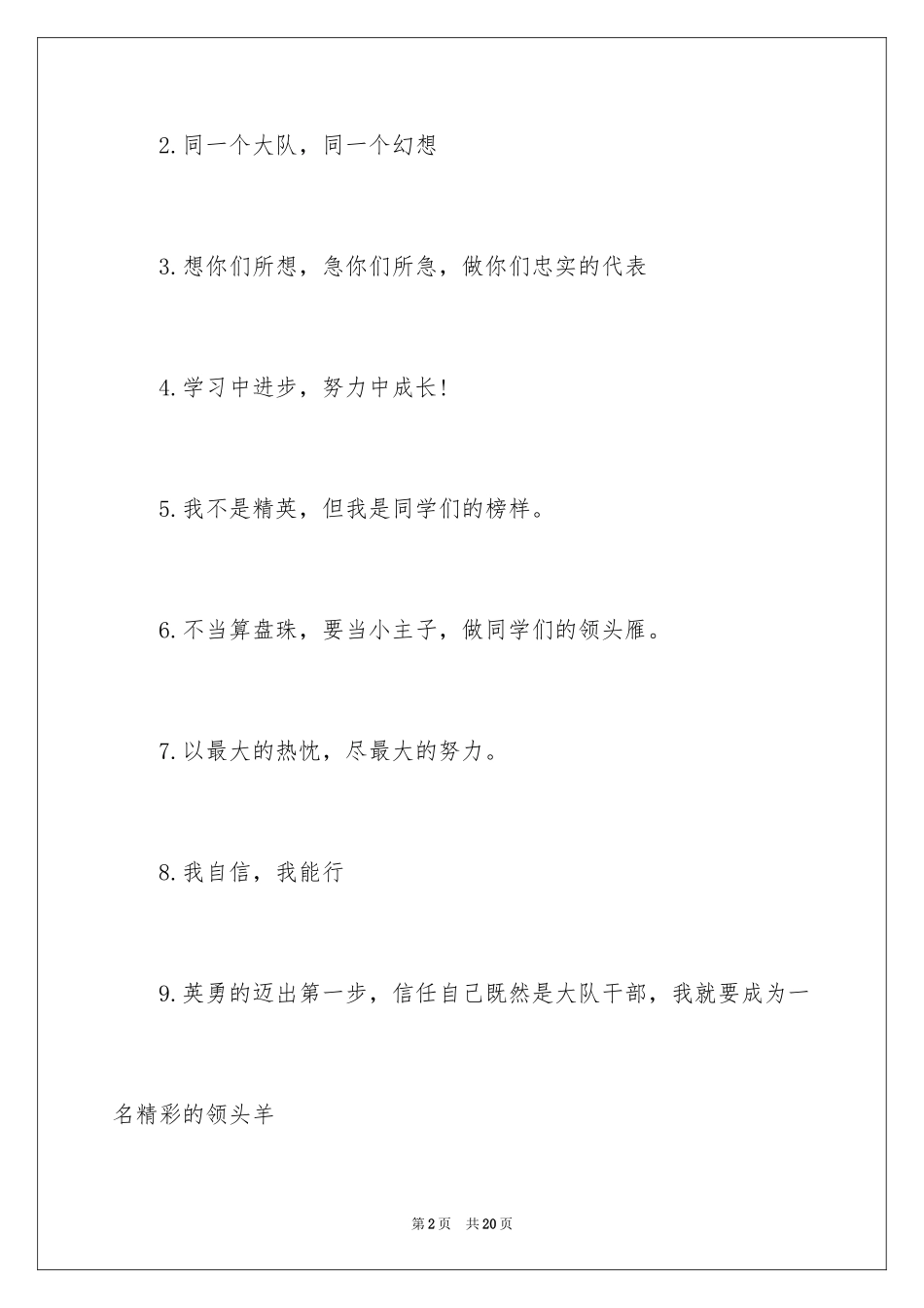 2024大队竞选口号_第2页