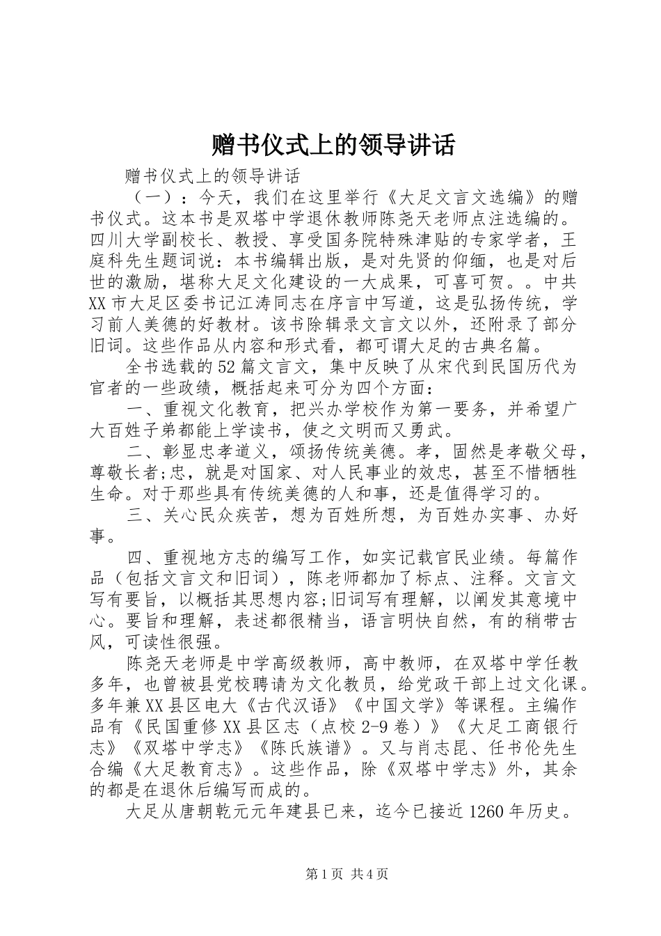 赠书仪式上的领导讲话发言_第1页