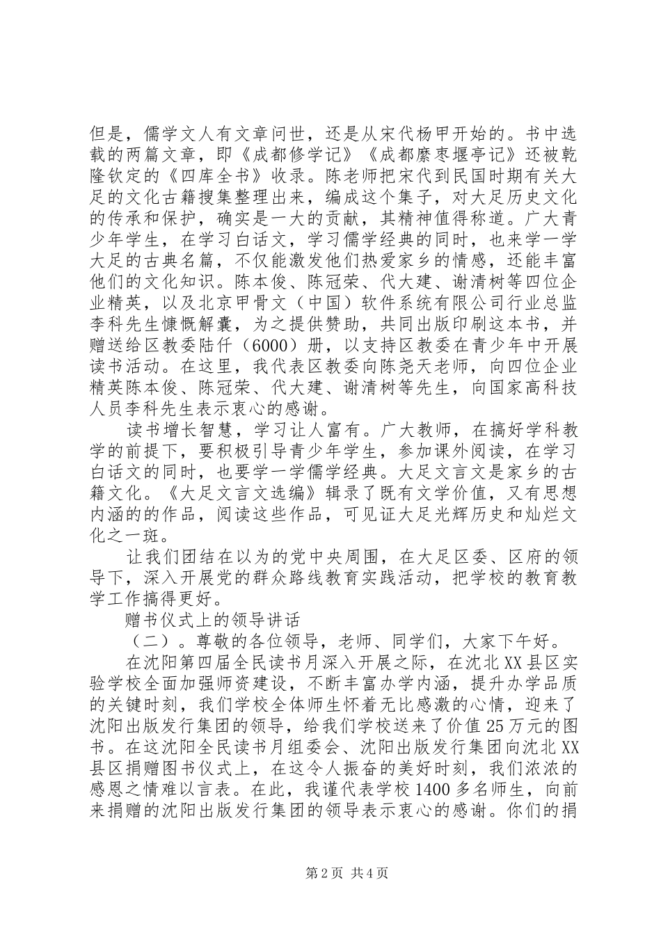 赠书仪式上的领导讲话发言_第2页