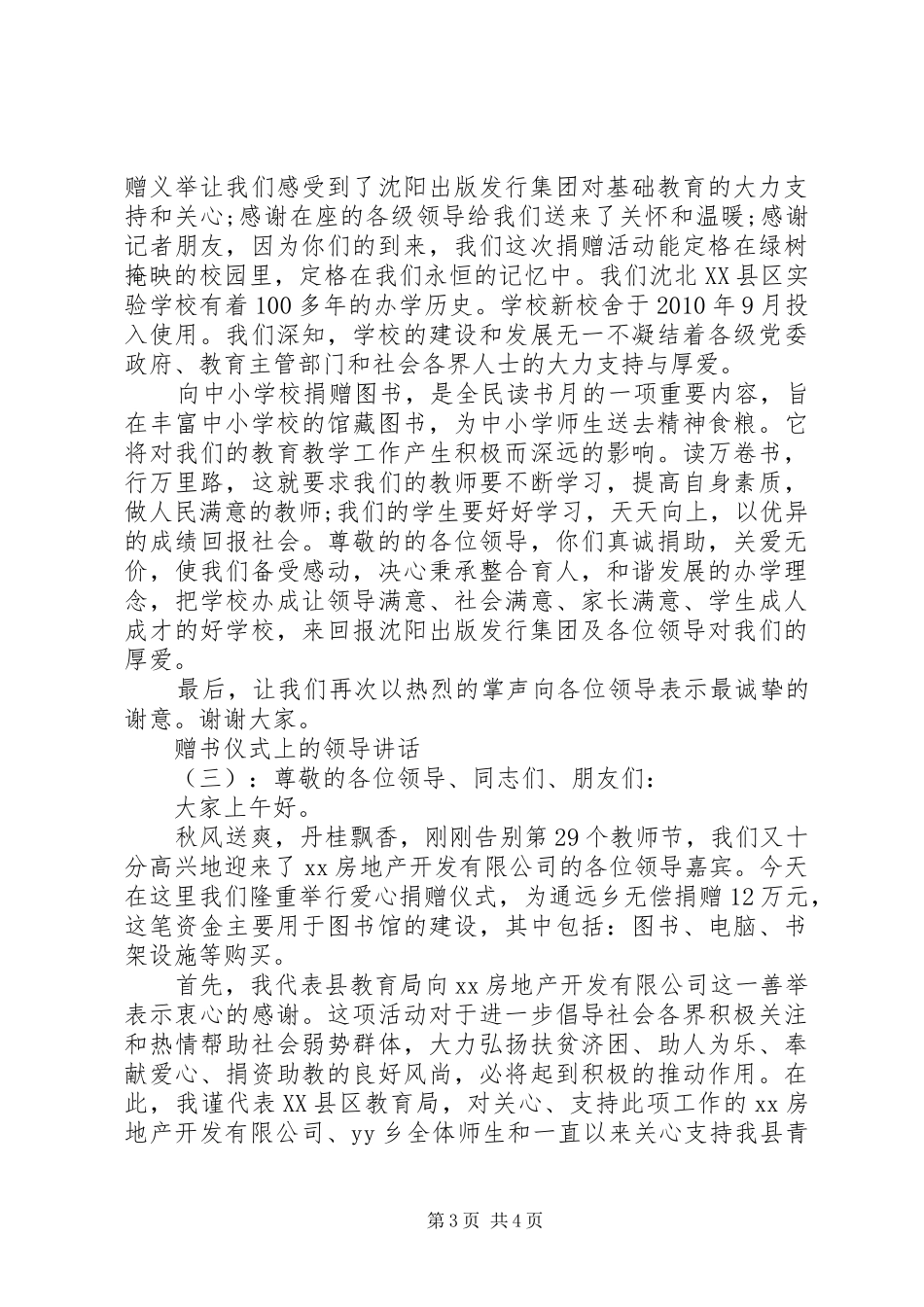 赠书仪式上的领导讲话发言_第3页