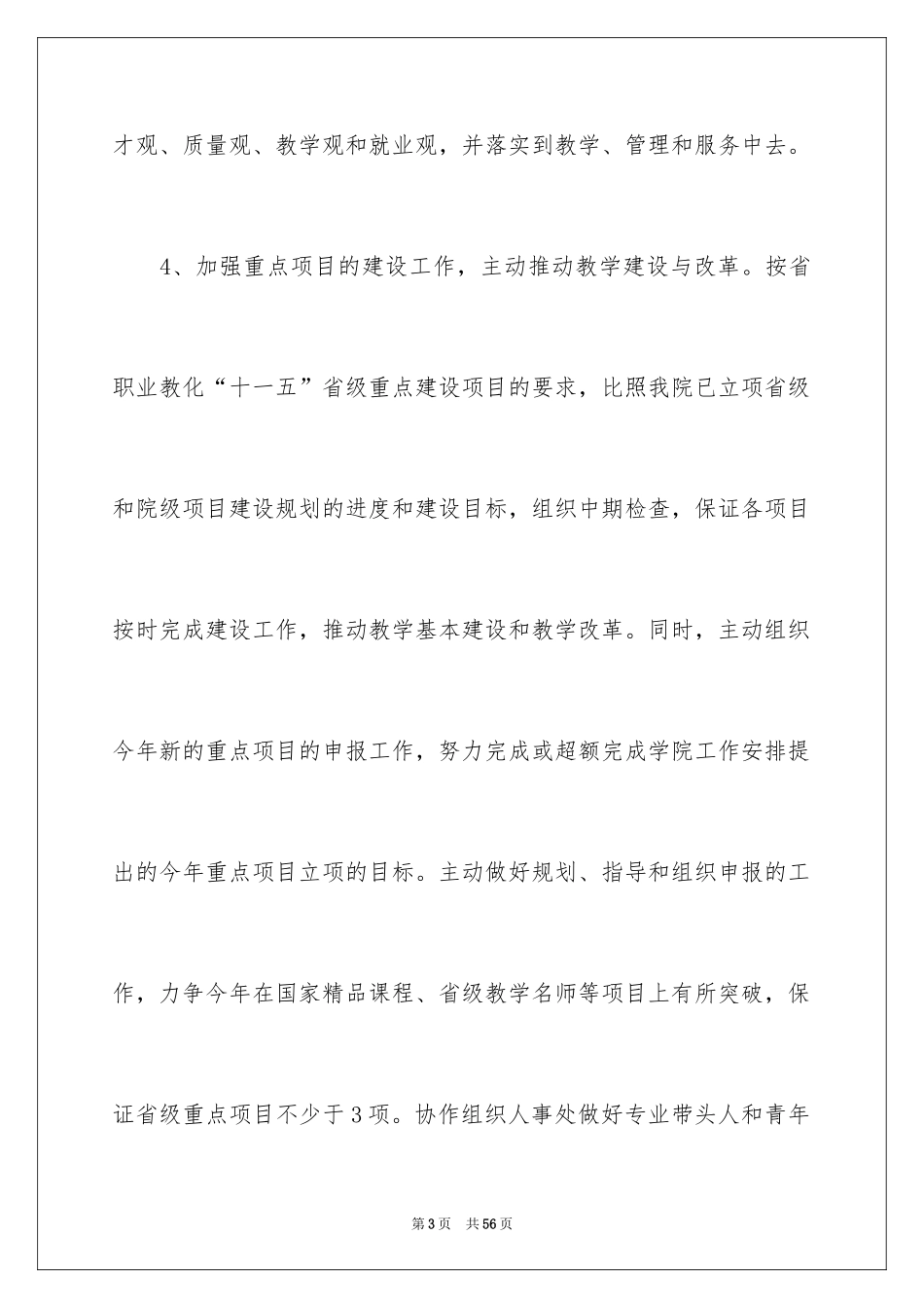 2024学期教务处工作计划_5_第3页