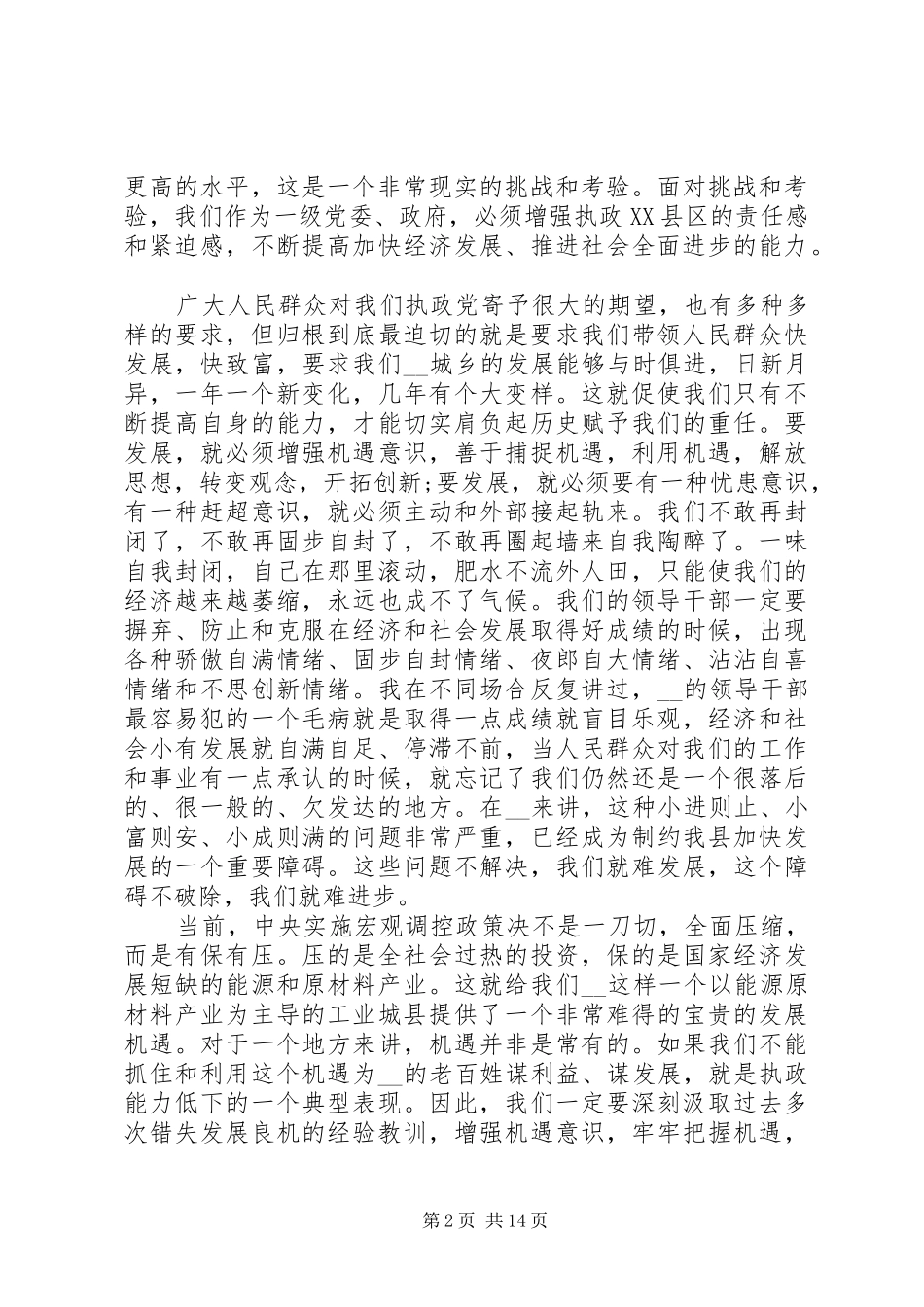 在全县干部大会上的讲话发言多篇_第2页