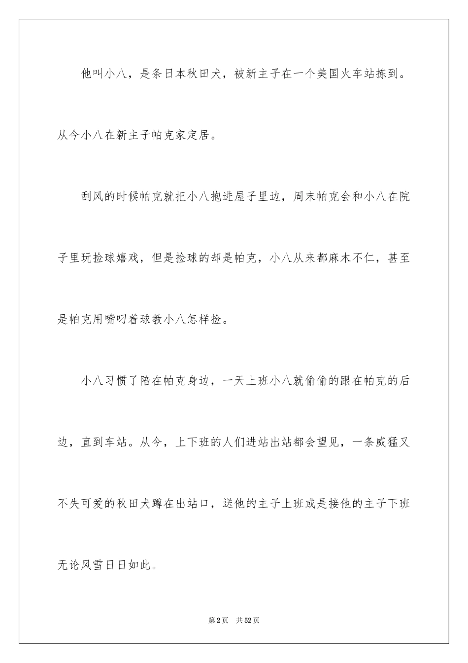 2024《忠犬八公》的观后感_3_第2页