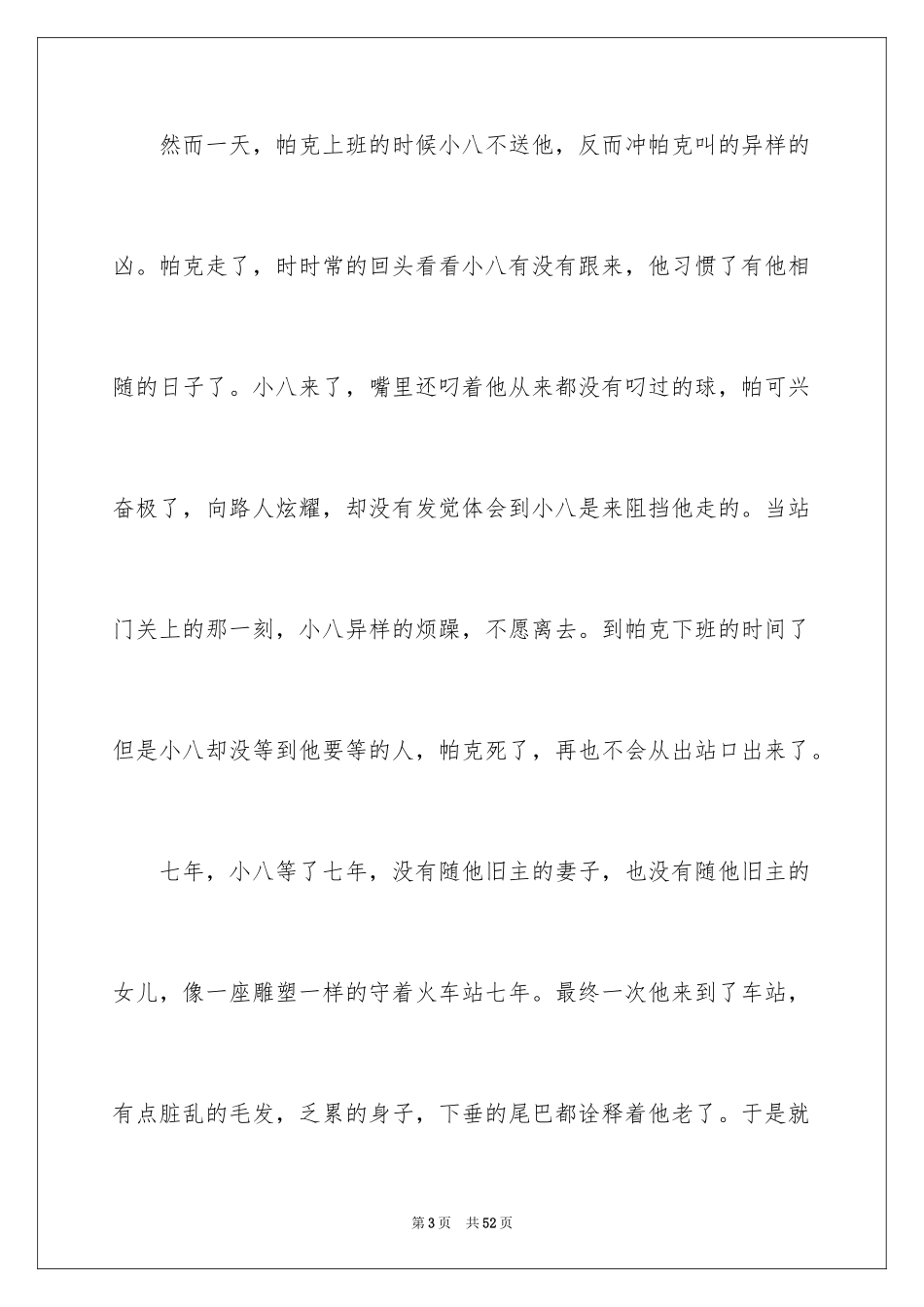 2024《忠犬八公》的观后感_3_第3页
