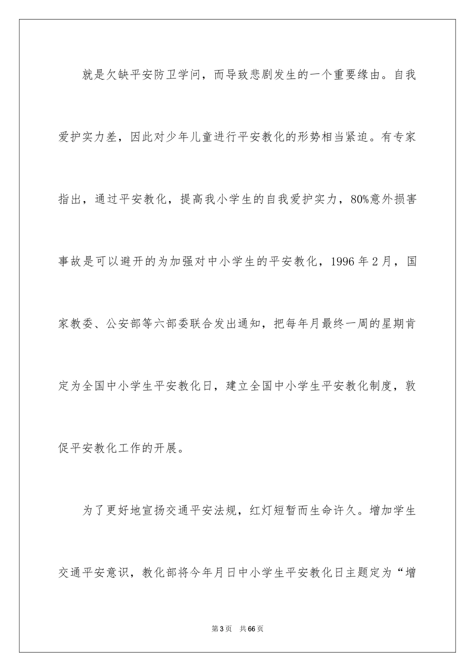 2024交通安全讲话稿_1_第3页