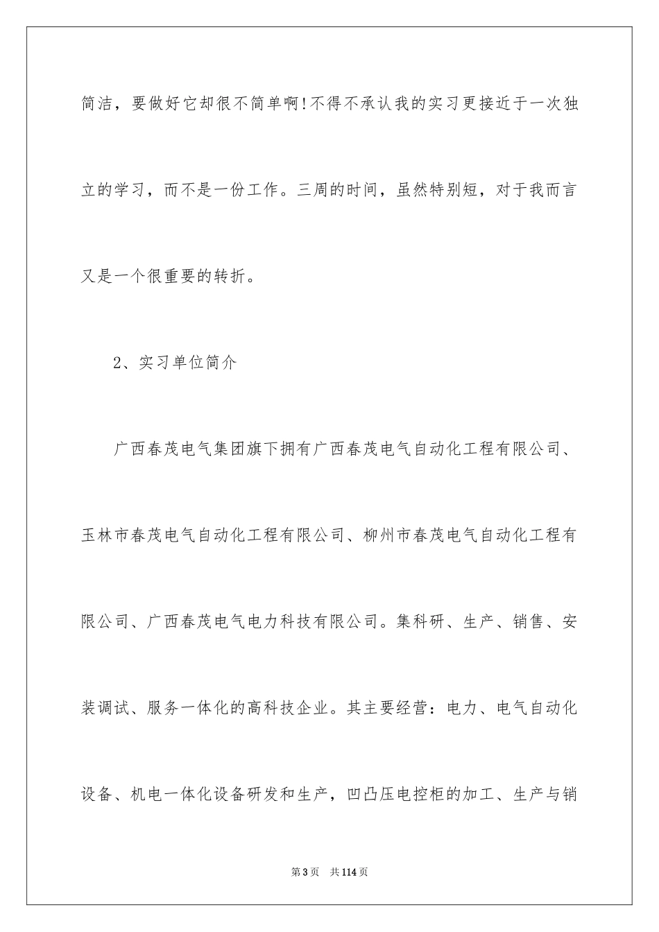 2024专业生产实习报告_19_第3页