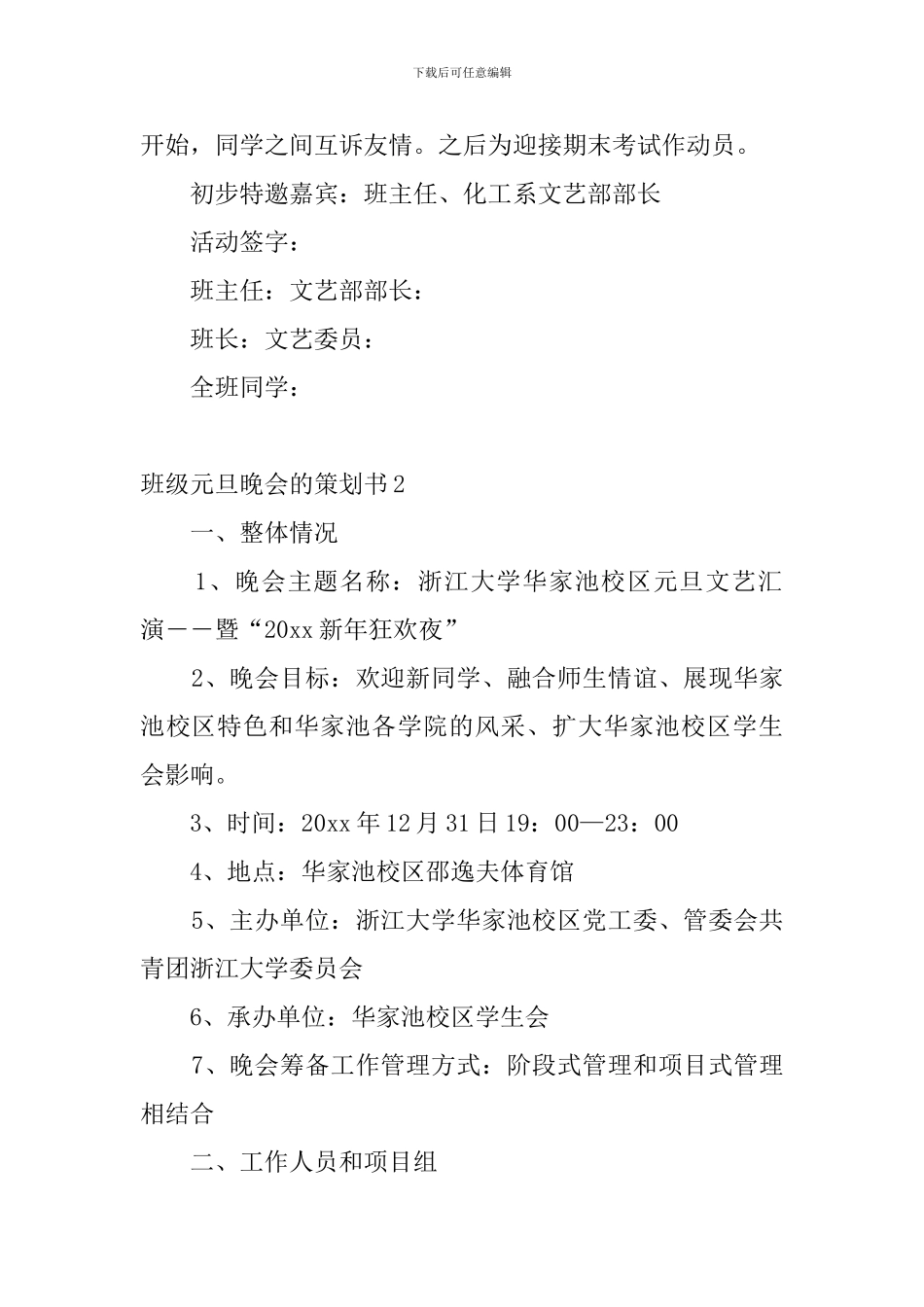 班级元旦晚会的策划书_第2页