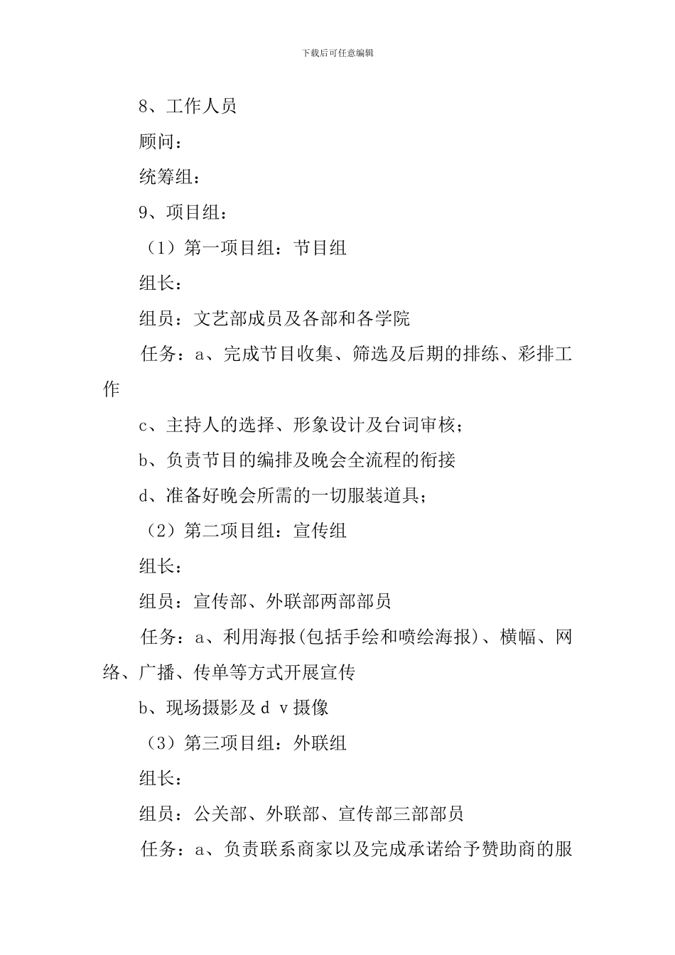 班级元旦晚会的策划书_第3页