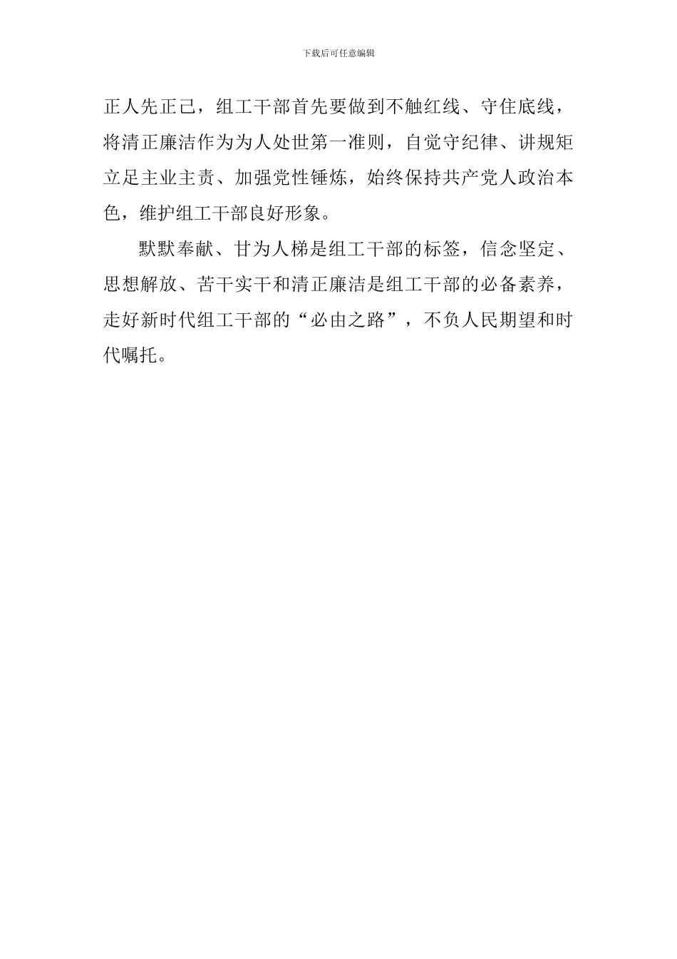 教师《必由之路》观后感：组工干部的“必由之路”_第3页