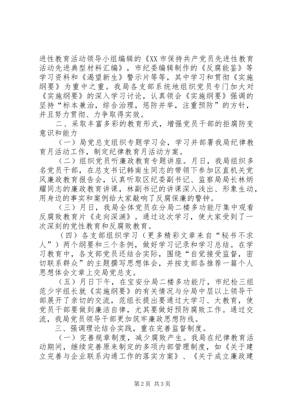 ××年纪律教育月学习活动总结 _第2页