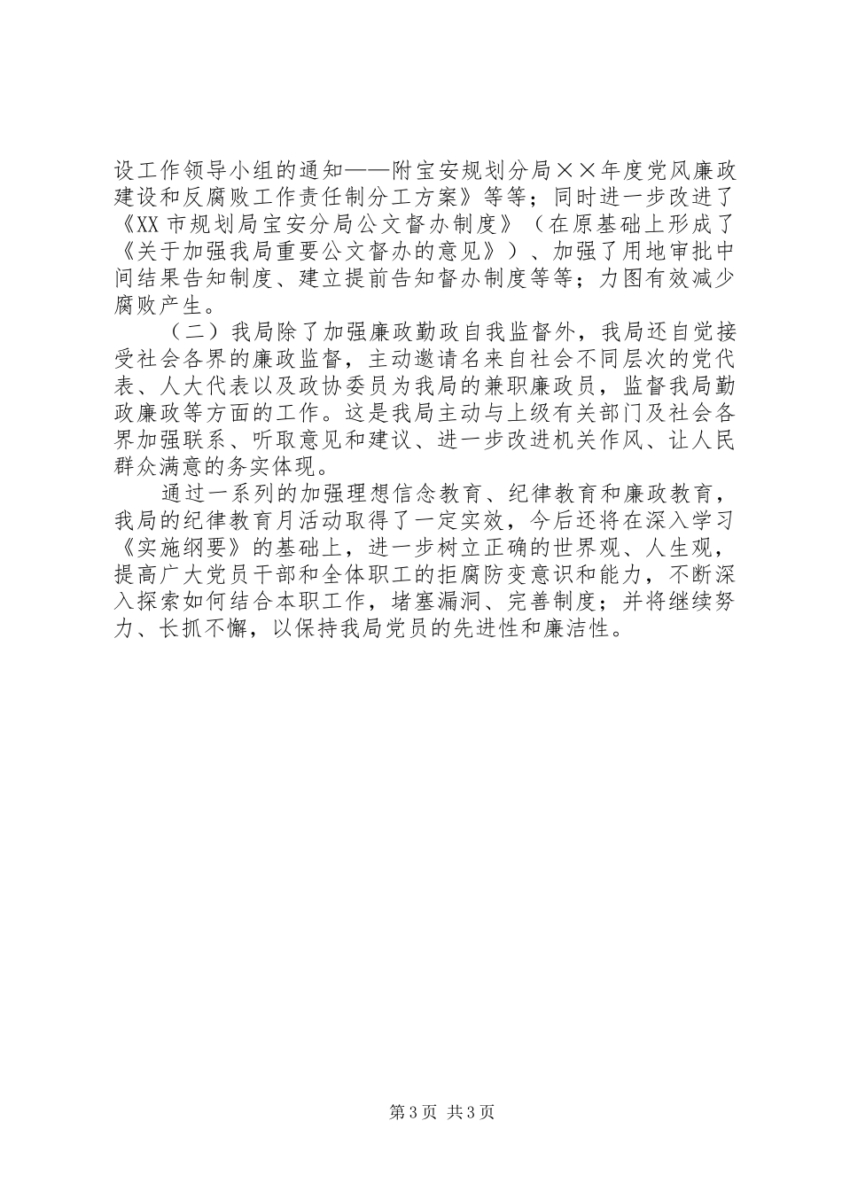 ××年纪律教育月学习活动总结 _第3页