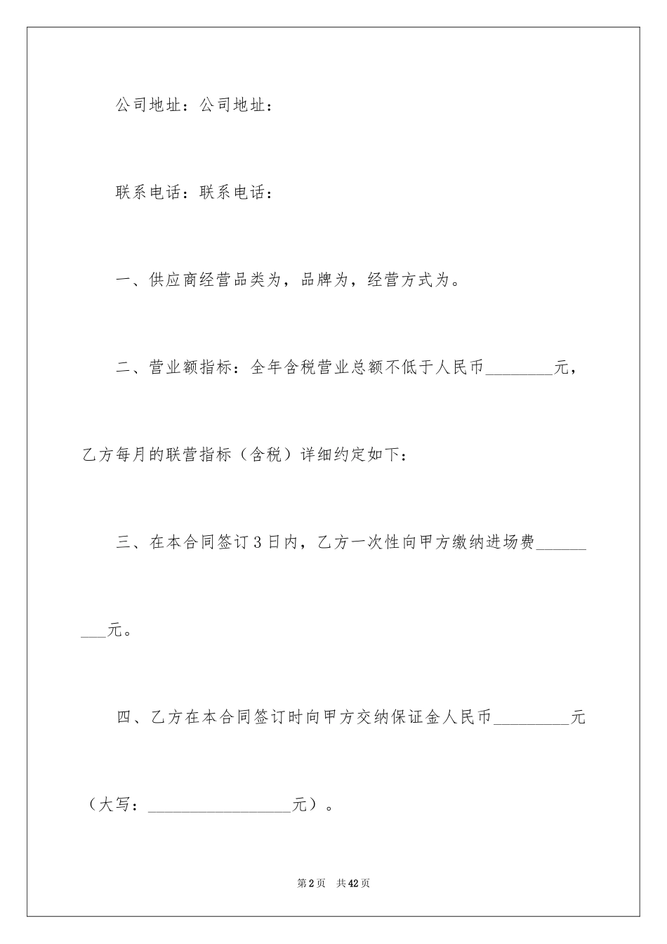 2024商场联营合同_第2页