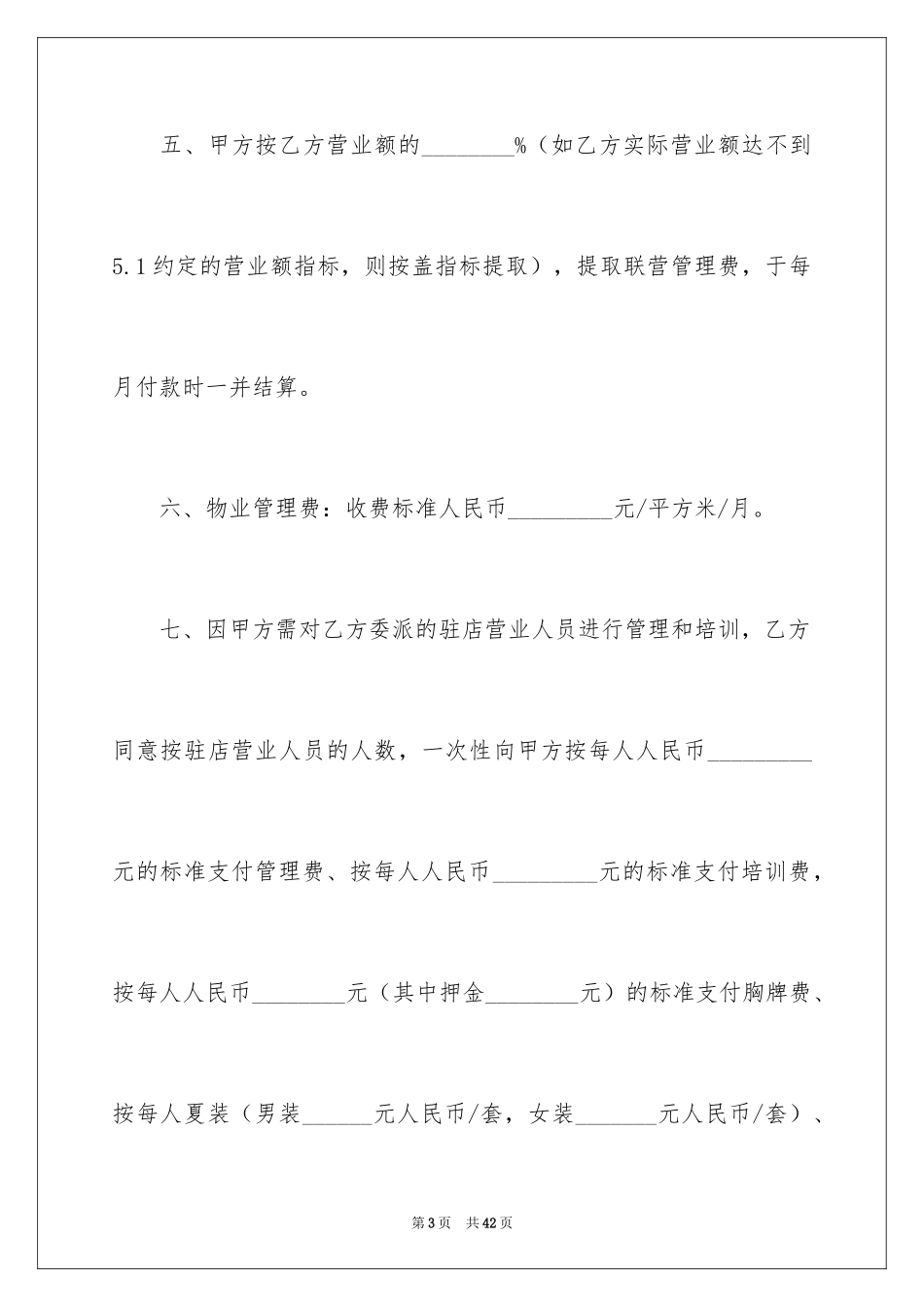 2024商场联营合同_第3页