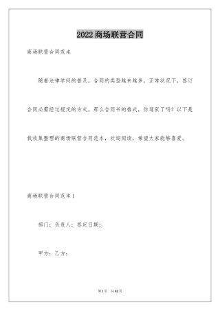 2024商场联营合同