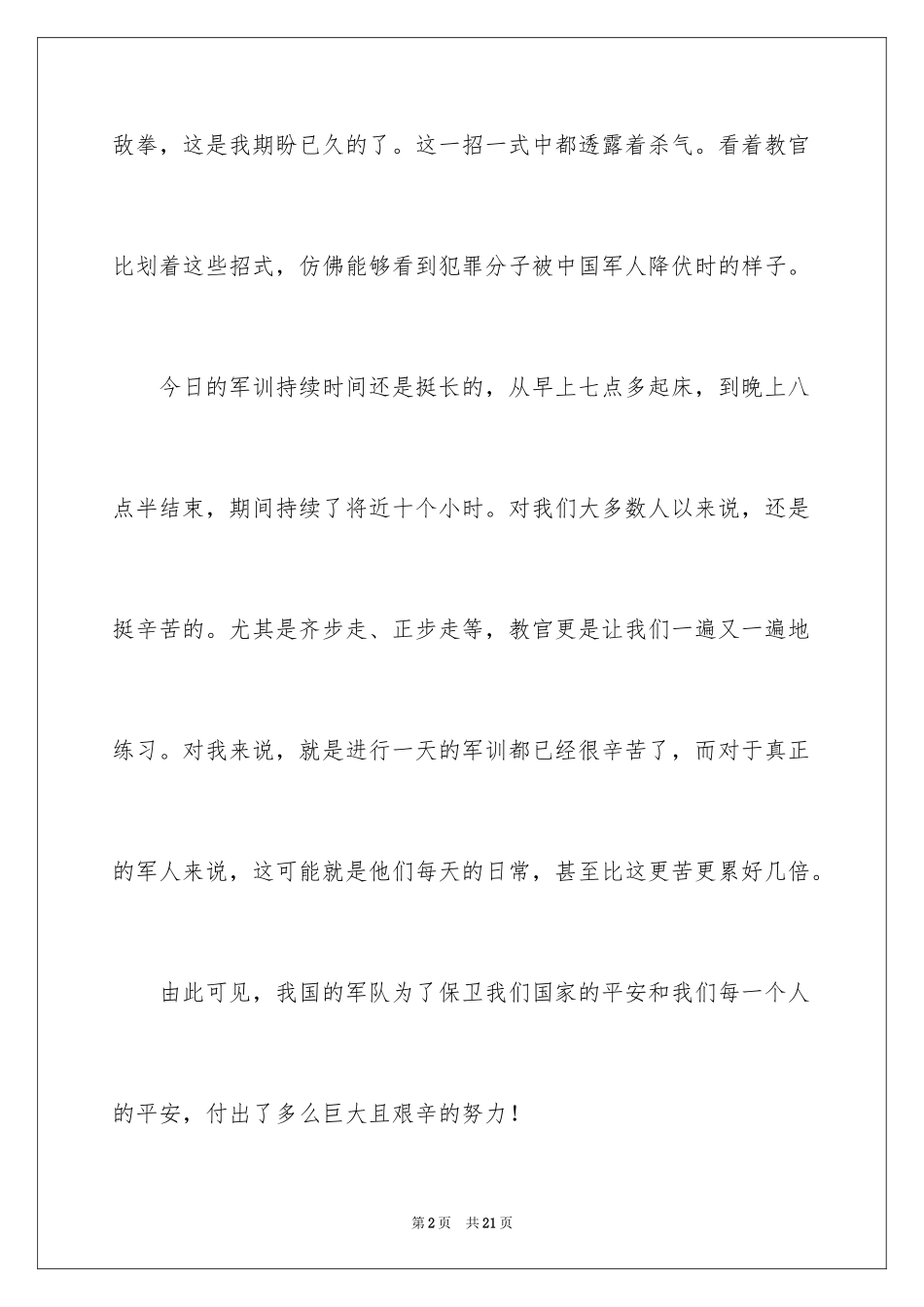 2024军训期间新生心得体会_3_第2页
