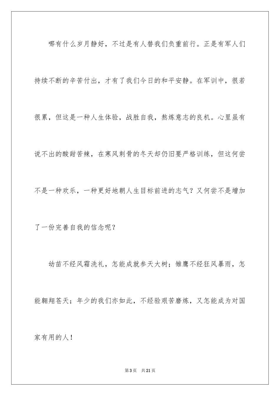 2024军训期间新生心得体会_3_第3页