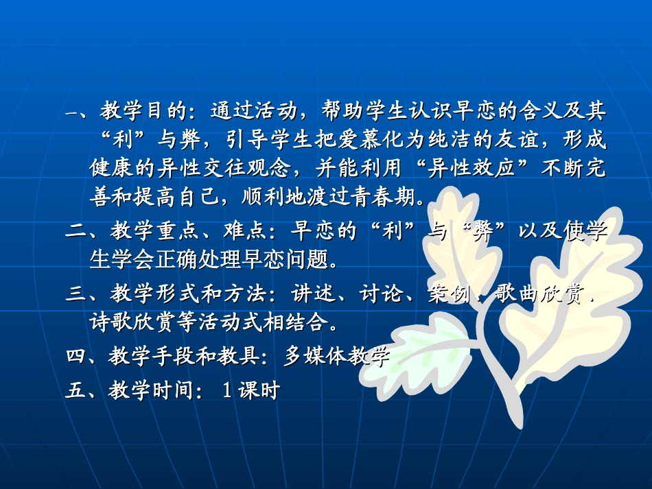 早恋主题班会课件_第2页