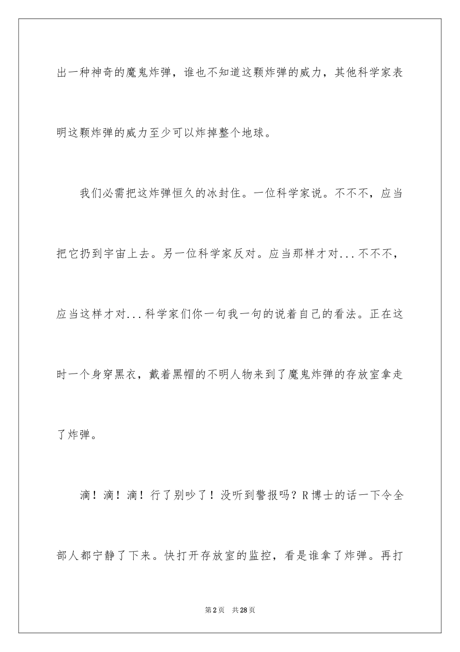 2024太空想象作文_1_第2页