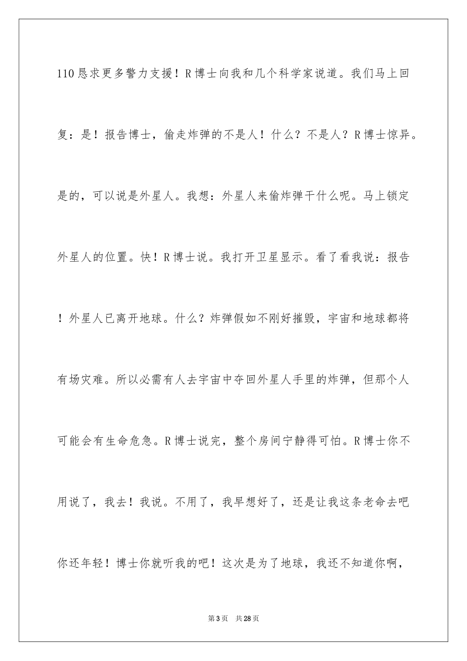 2024太空想象作文_1_第3页