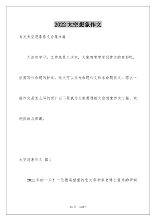 2024太空想象作文_1