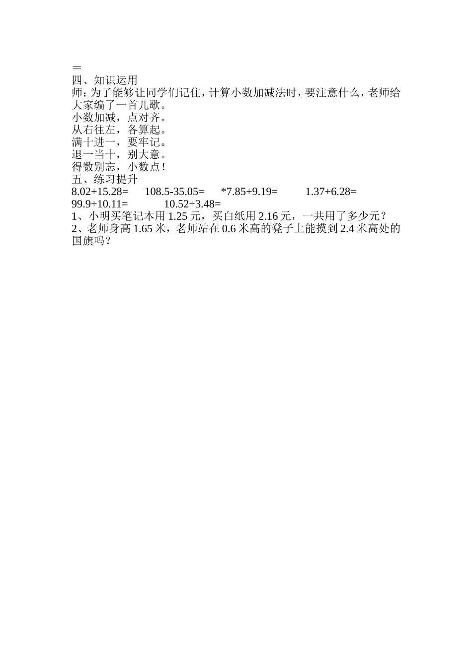 《小数加、减法》教学设计_第2页