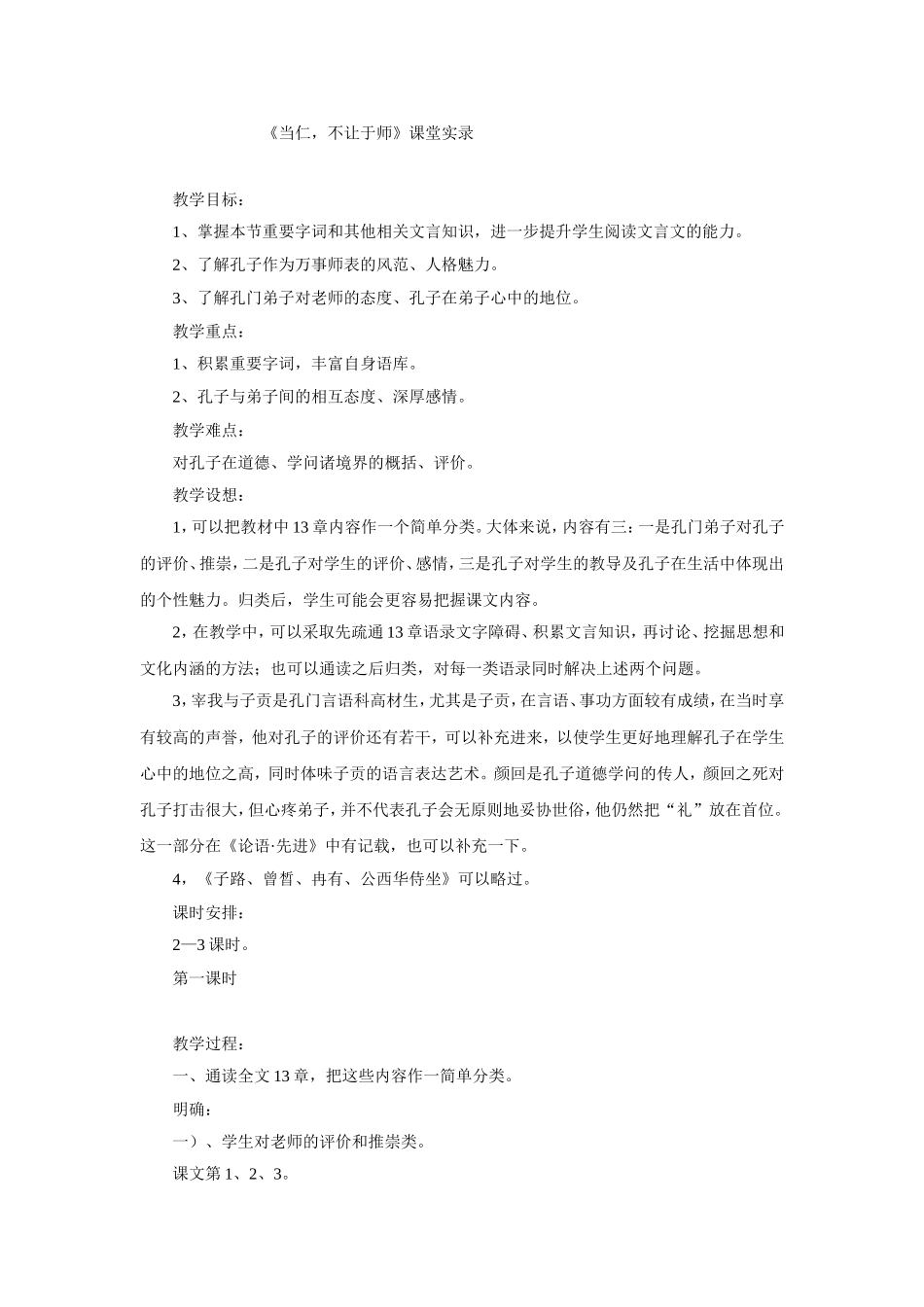 《当仁，不让于师》课堂实录_第1页