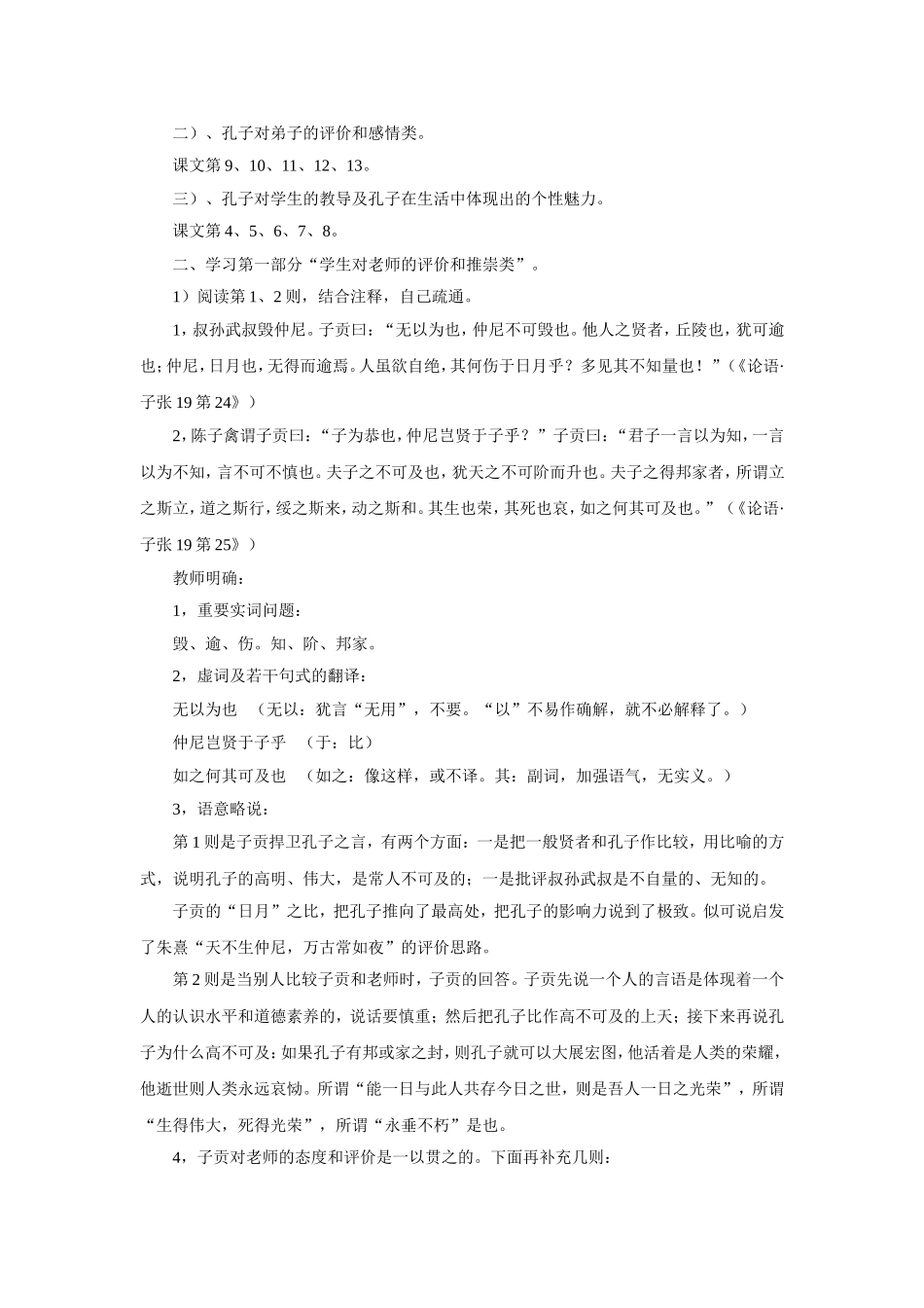 《当仁，不让于师》课堂实录_第2页