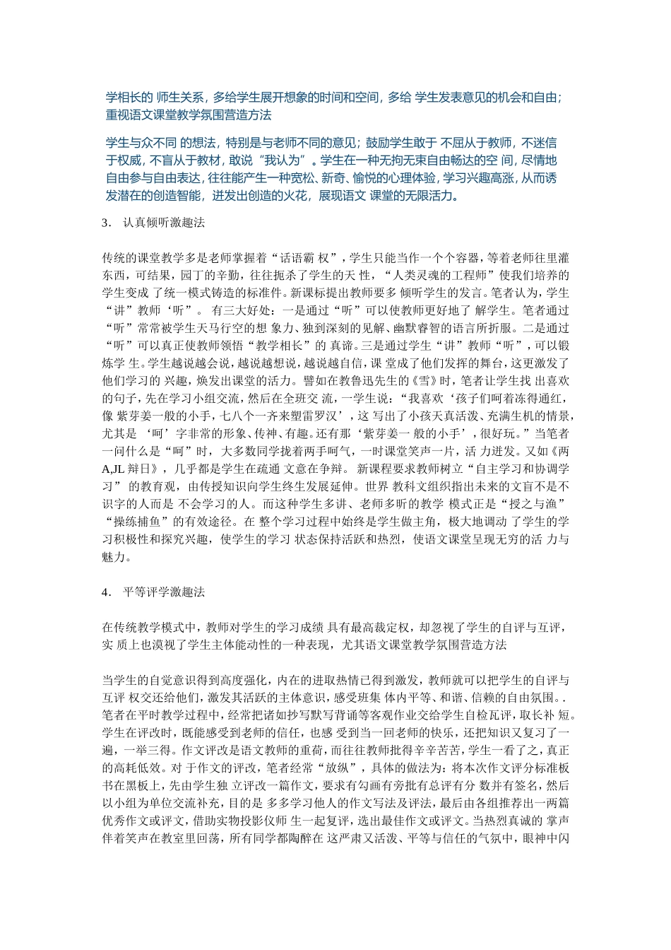 浅谈如何营造轻松的语文课堂氛围 (5)_第2页