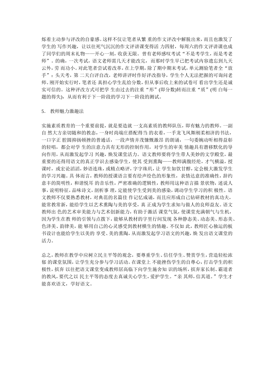 浅谈如何营造轻松的语文课堂氛围 (5)_第3页